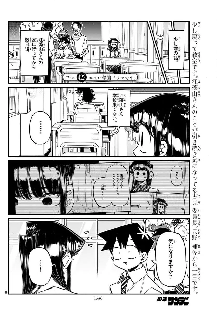 ページ 8 — 第422話