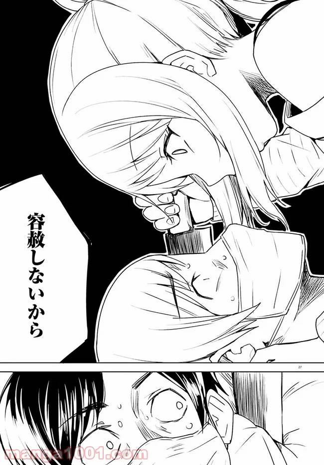 ページ 27 — 第1話