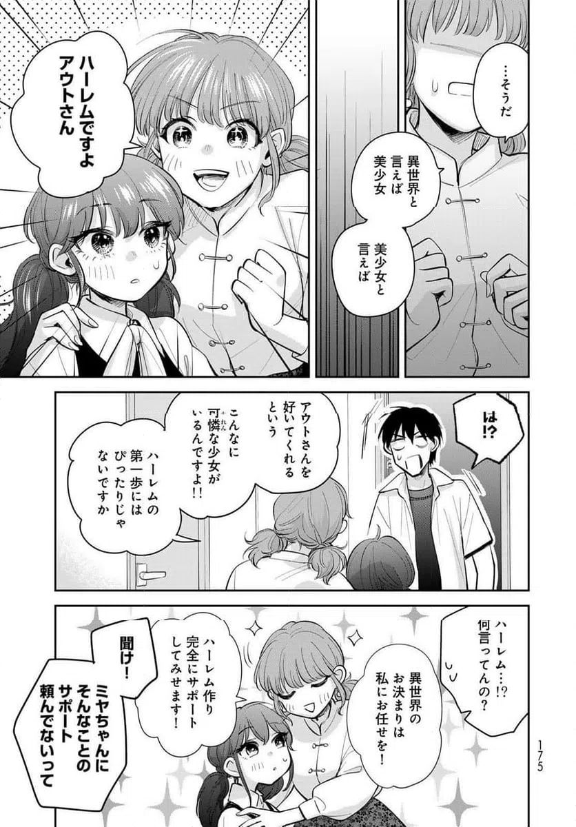 ページ 11 — 第19話