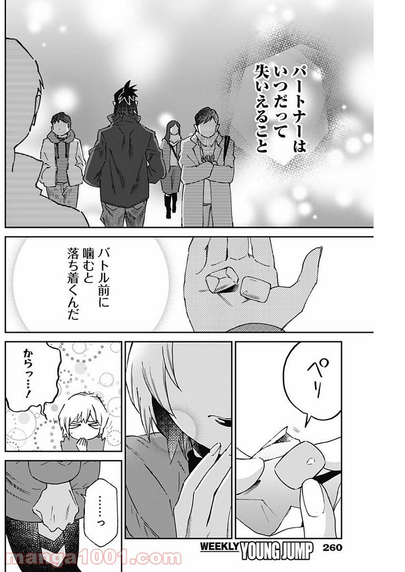 ページ 16 — 第10話