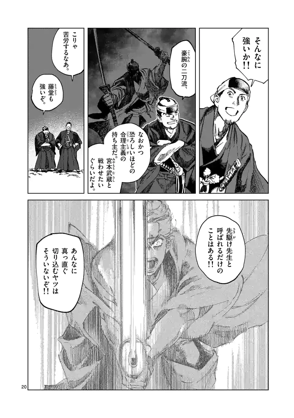 ページ 20 — 第2話