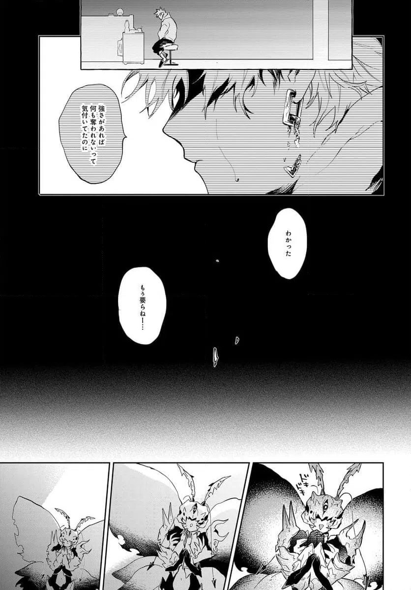 ページ 9 — 第9.2話