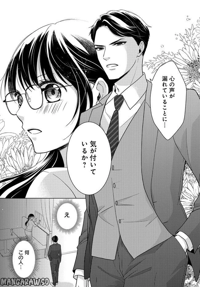 ページ 8 — 第1.1話