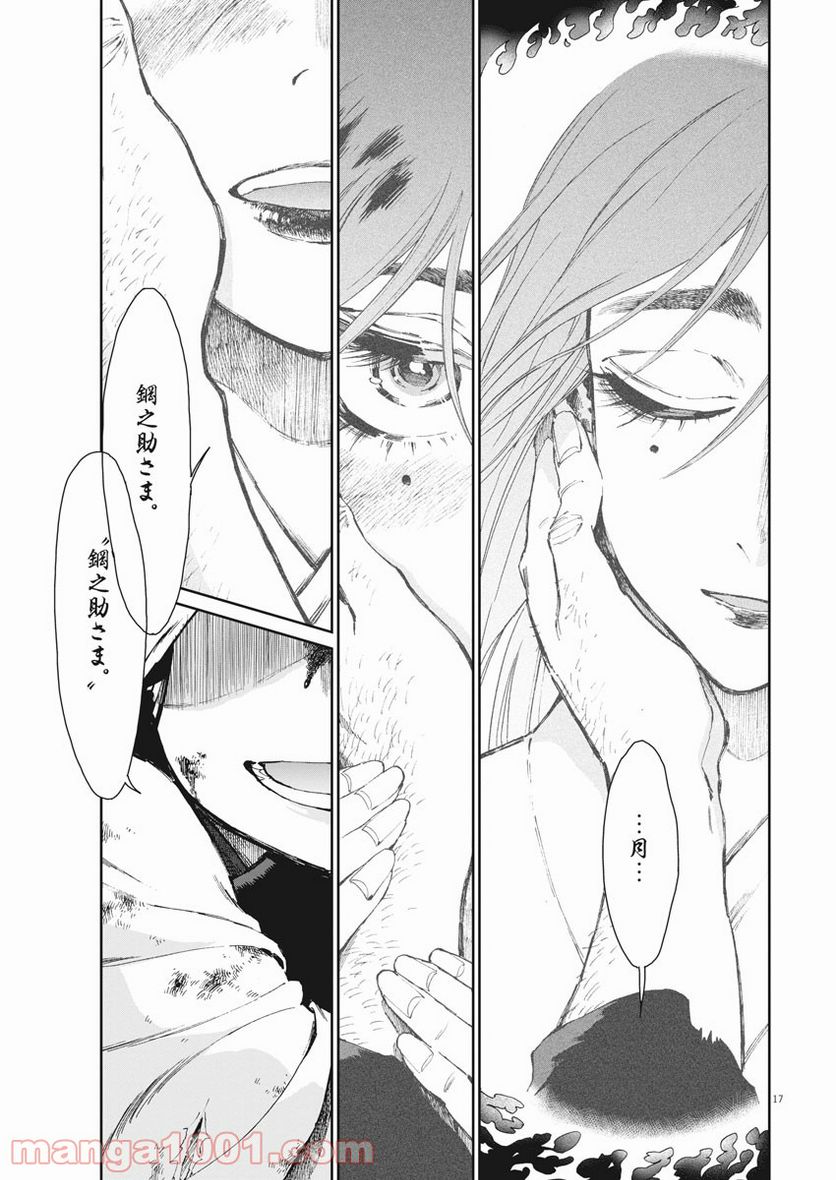 ページ 17 — 第23話