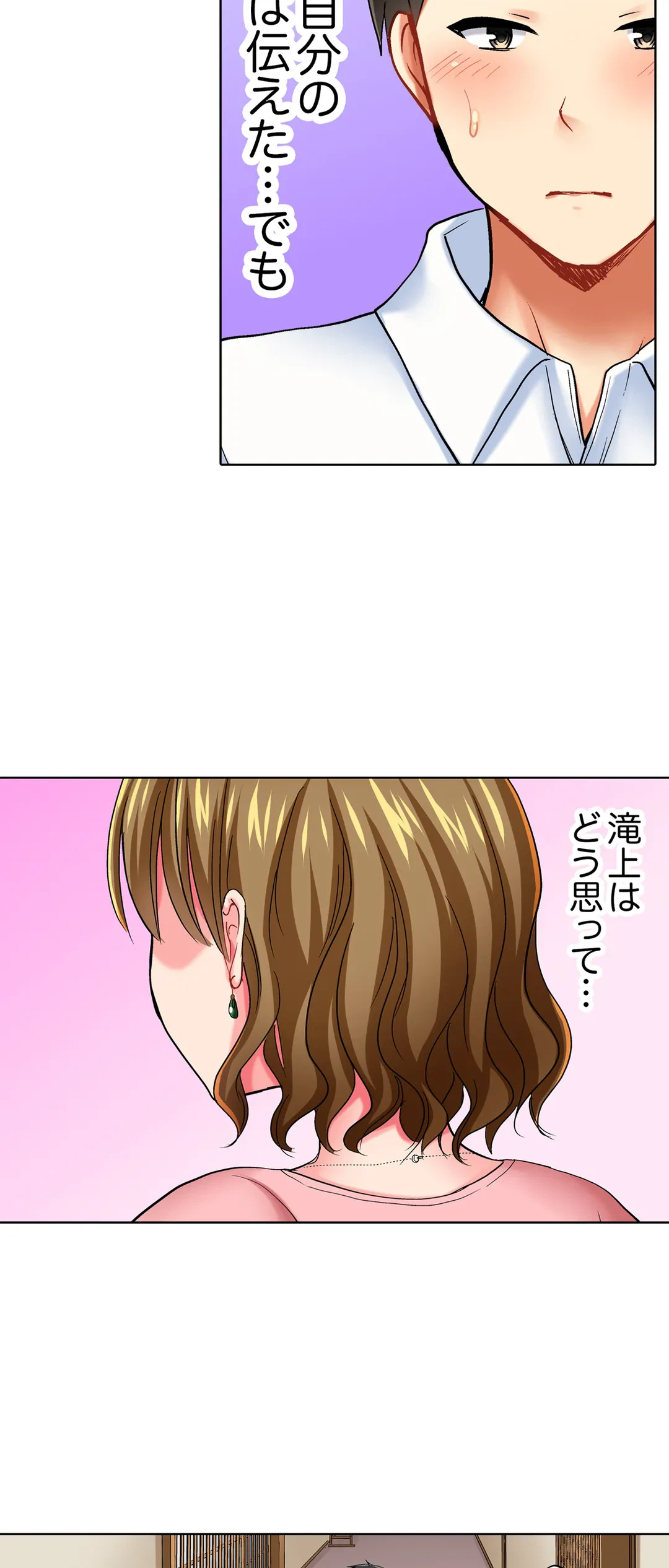 ページ 19 — 第18話