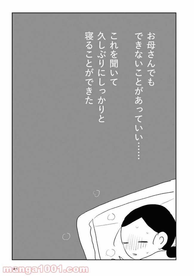 ページ 13 — 第2.1話