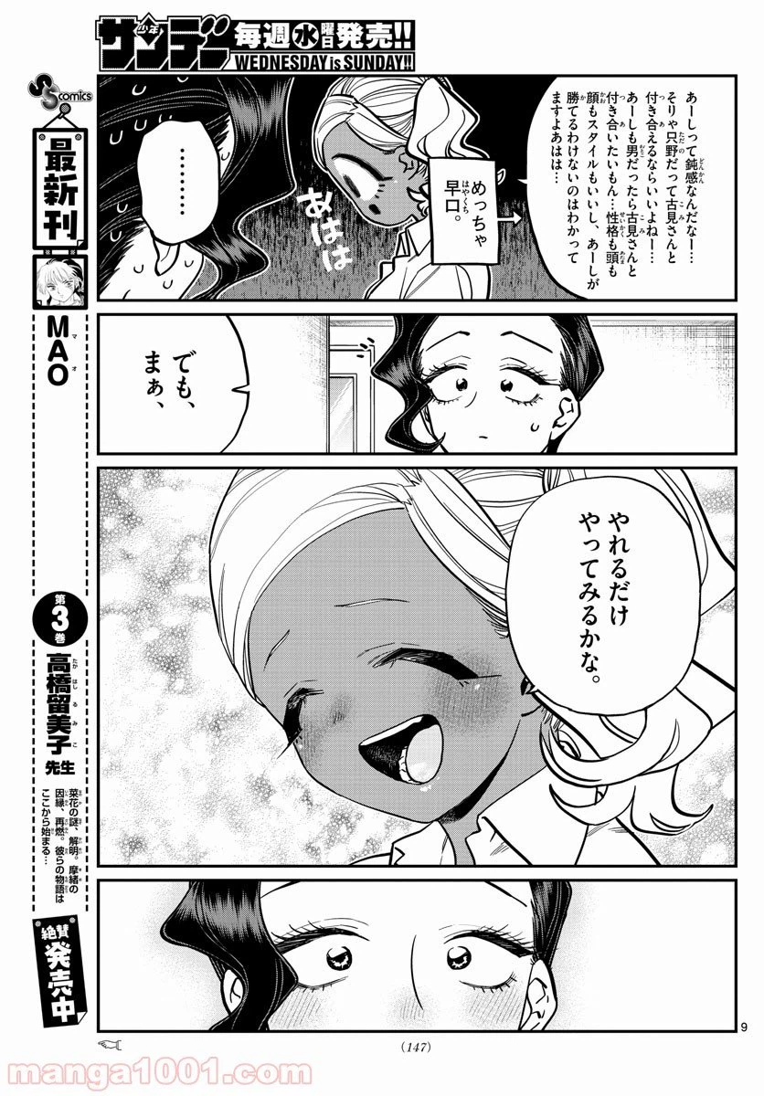 ページ 9 — 第236話