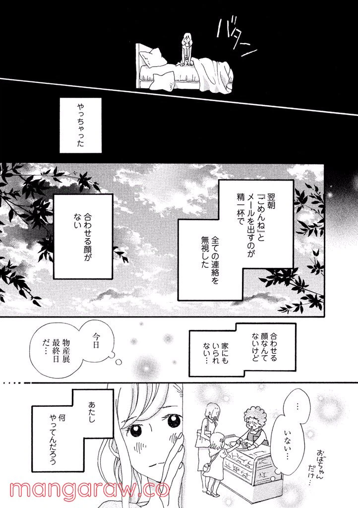 ページ 13 — 第39話