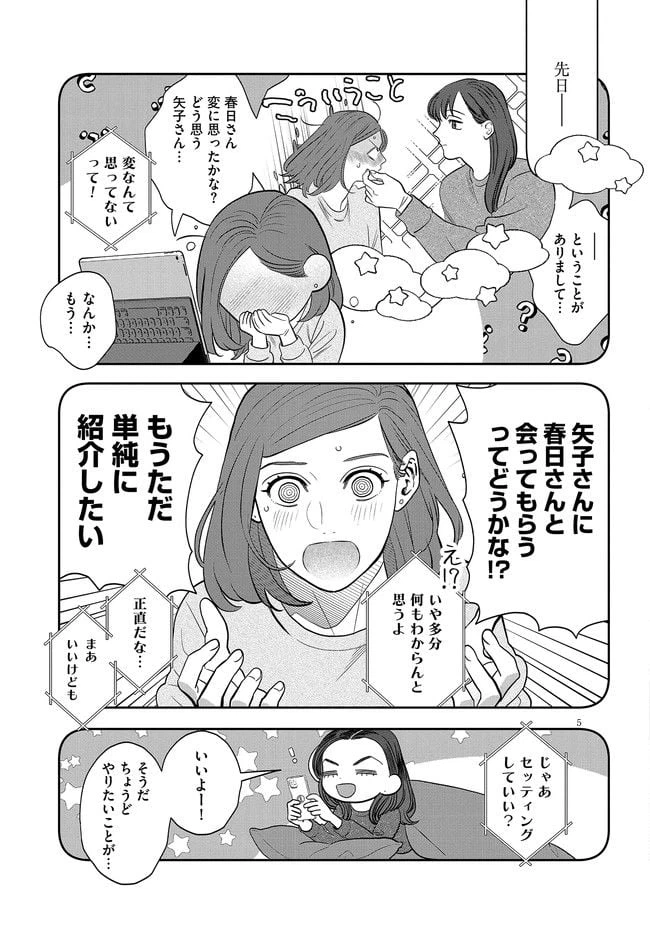 ページ 5 — 第27話