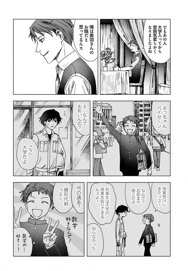 ページ 8 — 第11.1話
