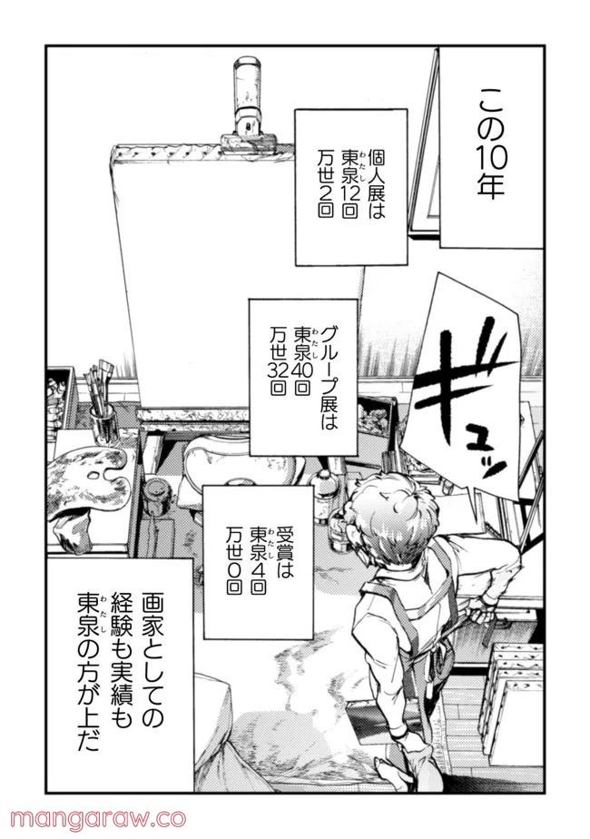 ページ 18 — 第16話