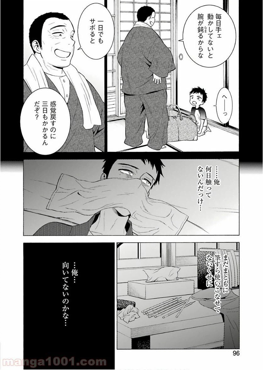 ページ 7 — 第9話