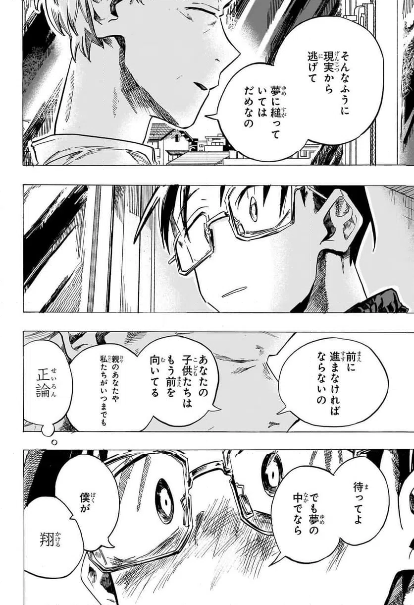 ページ 12 — 第46話