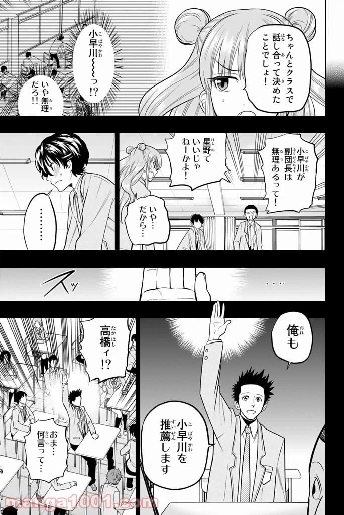 ページ 5 — 第50話