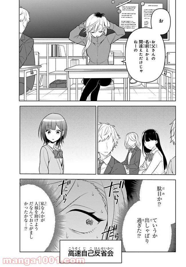 ページ 15 — 第14話