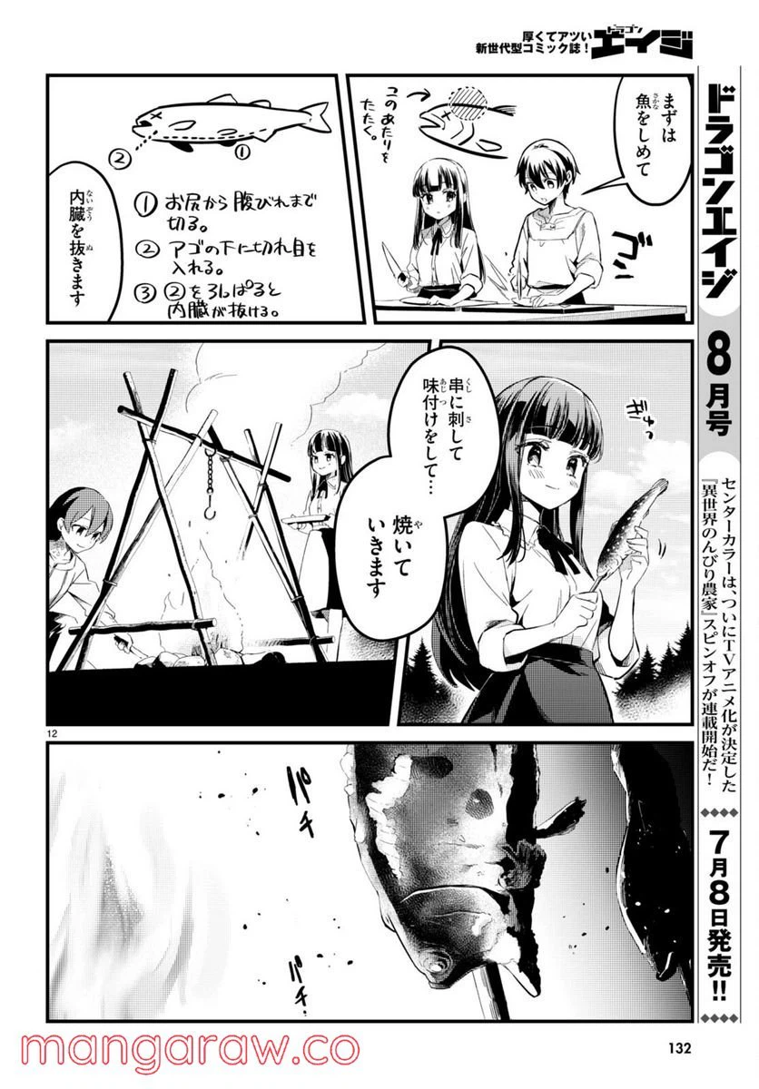 ページ 12 — 第6話