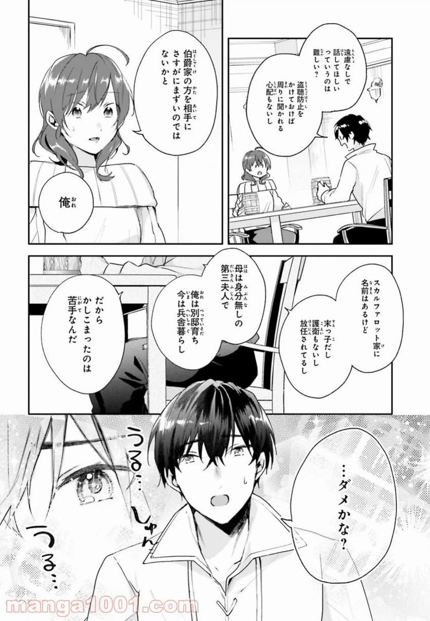 ページ 6 — 第6話
