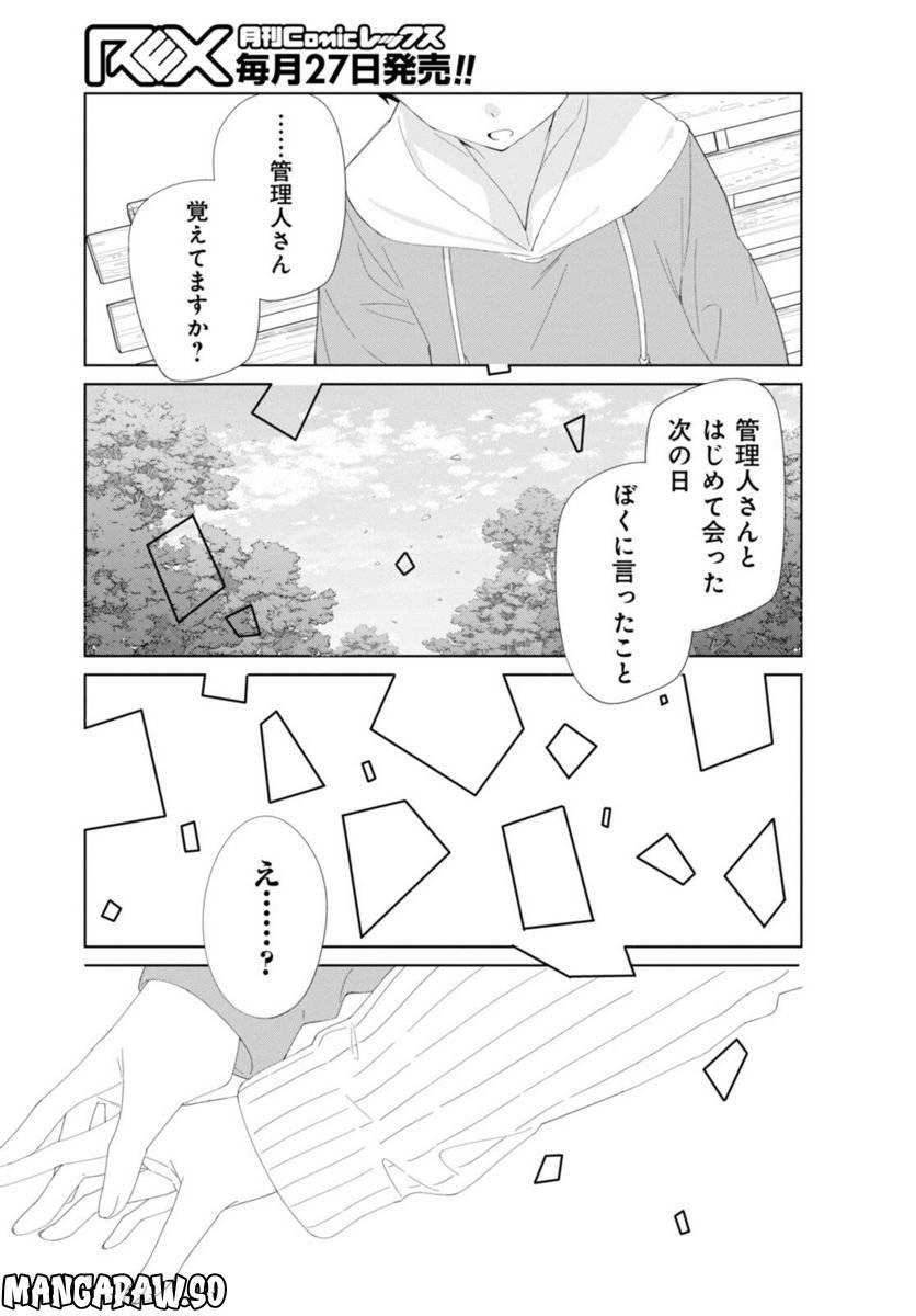 ページ 11 — 第89話