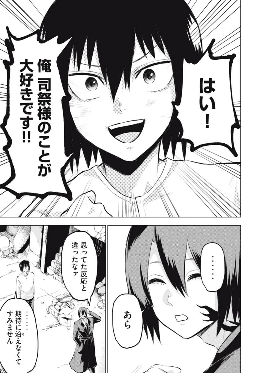 ページ 5 — 第3話