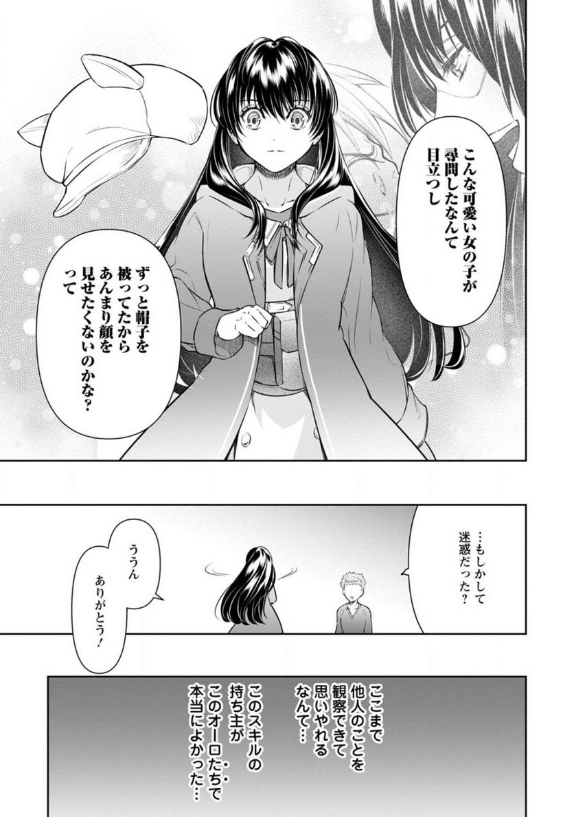 ページ 9 — 第21.3話