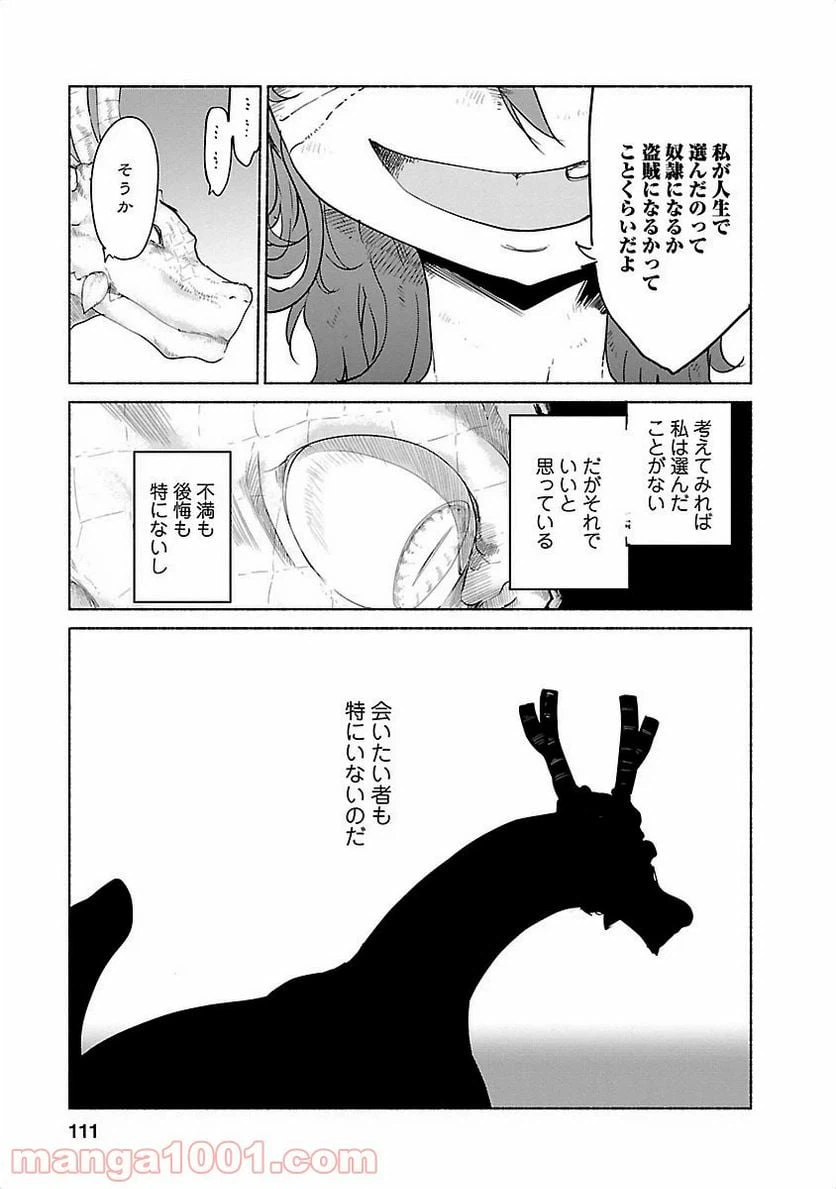 ページ 9 — 第28話