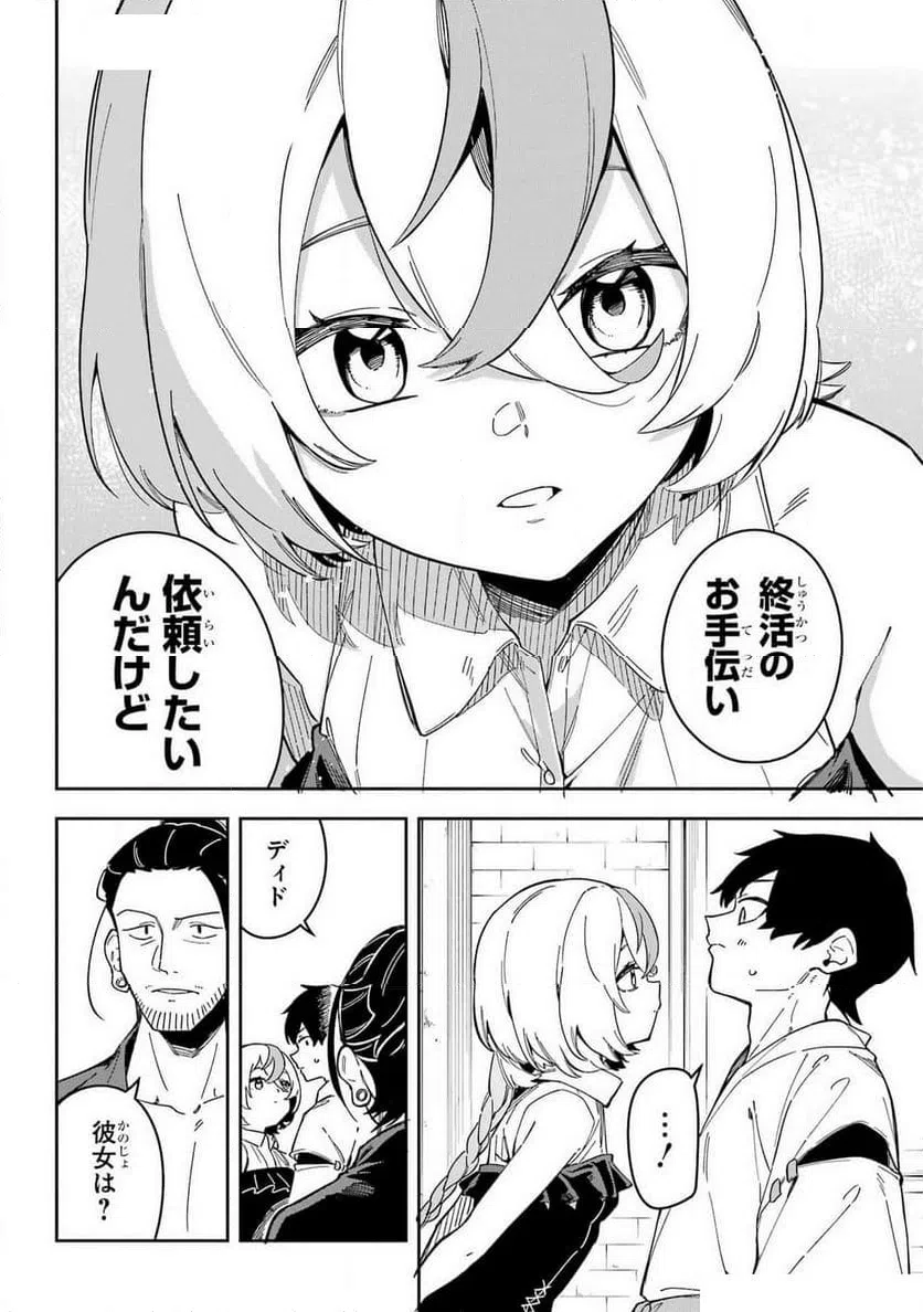 ページ 20 — 第13話