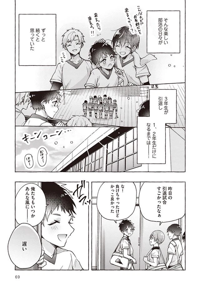 ページ 3 — 第6話