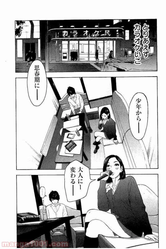 ページ 14 — 第8話