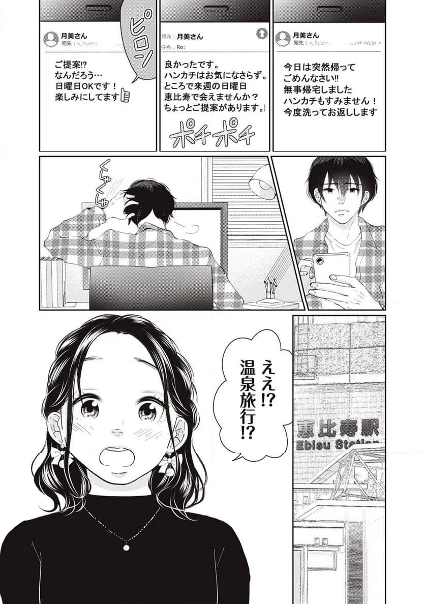 ページ 7 — 第12話
