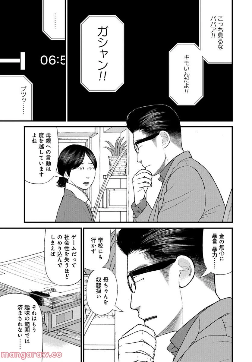 ページ 5 — 第55話