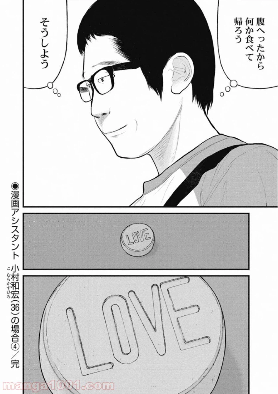 ページ 20 — 第37話