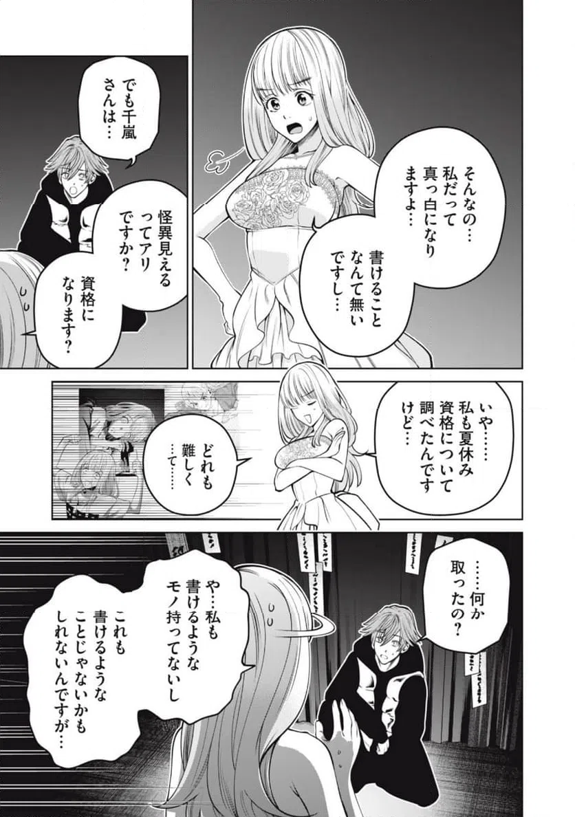 ページ 17 — 第58話
