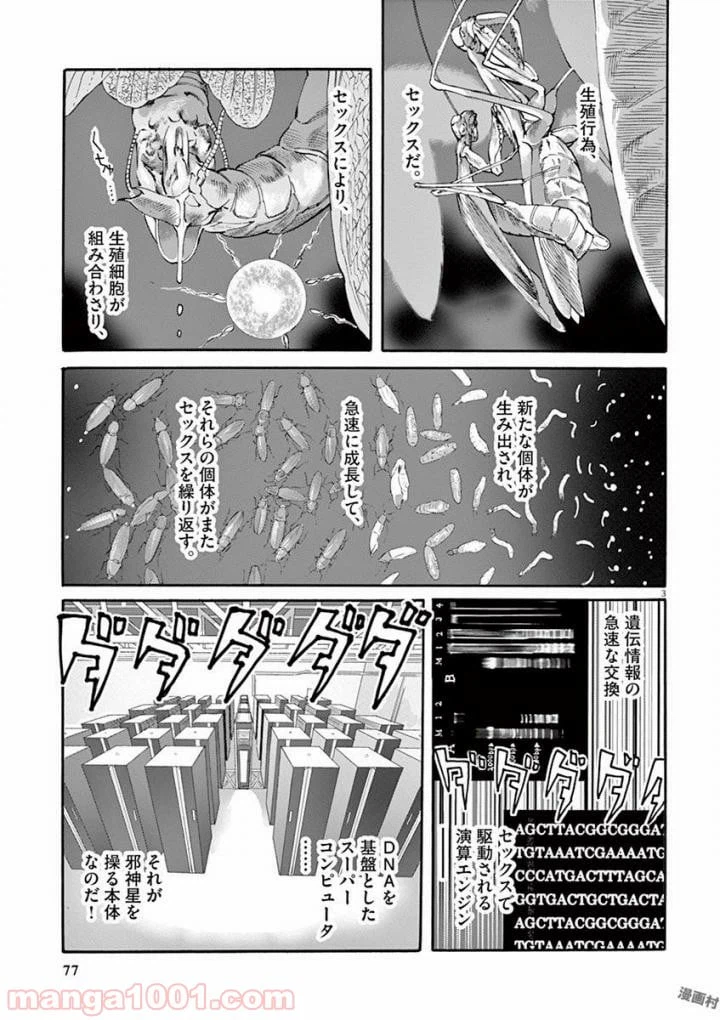 ページ 3 — 第49話