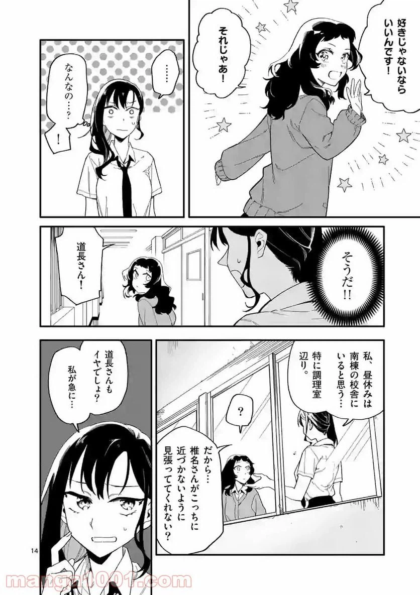 ページ 14 — 第19話