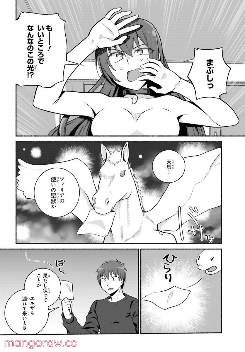 ページ 16 — 第33話