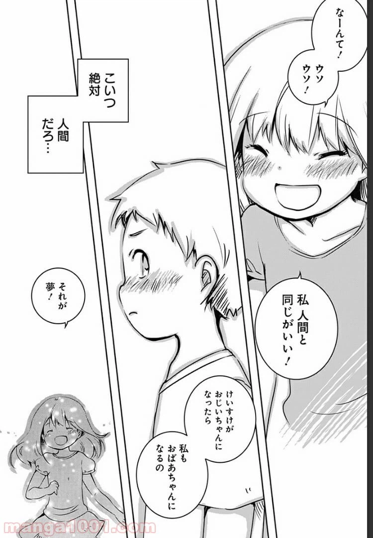 ページ 31 — 第1話