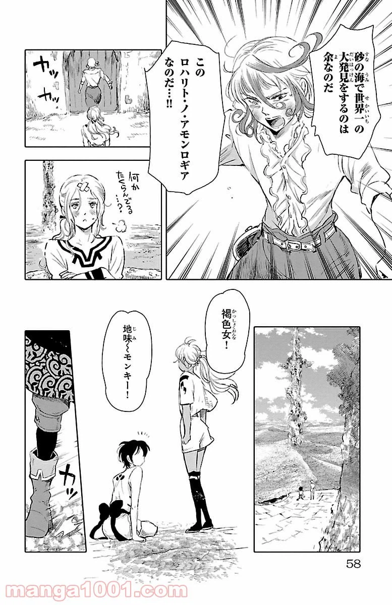 ページ 8 — 第22話