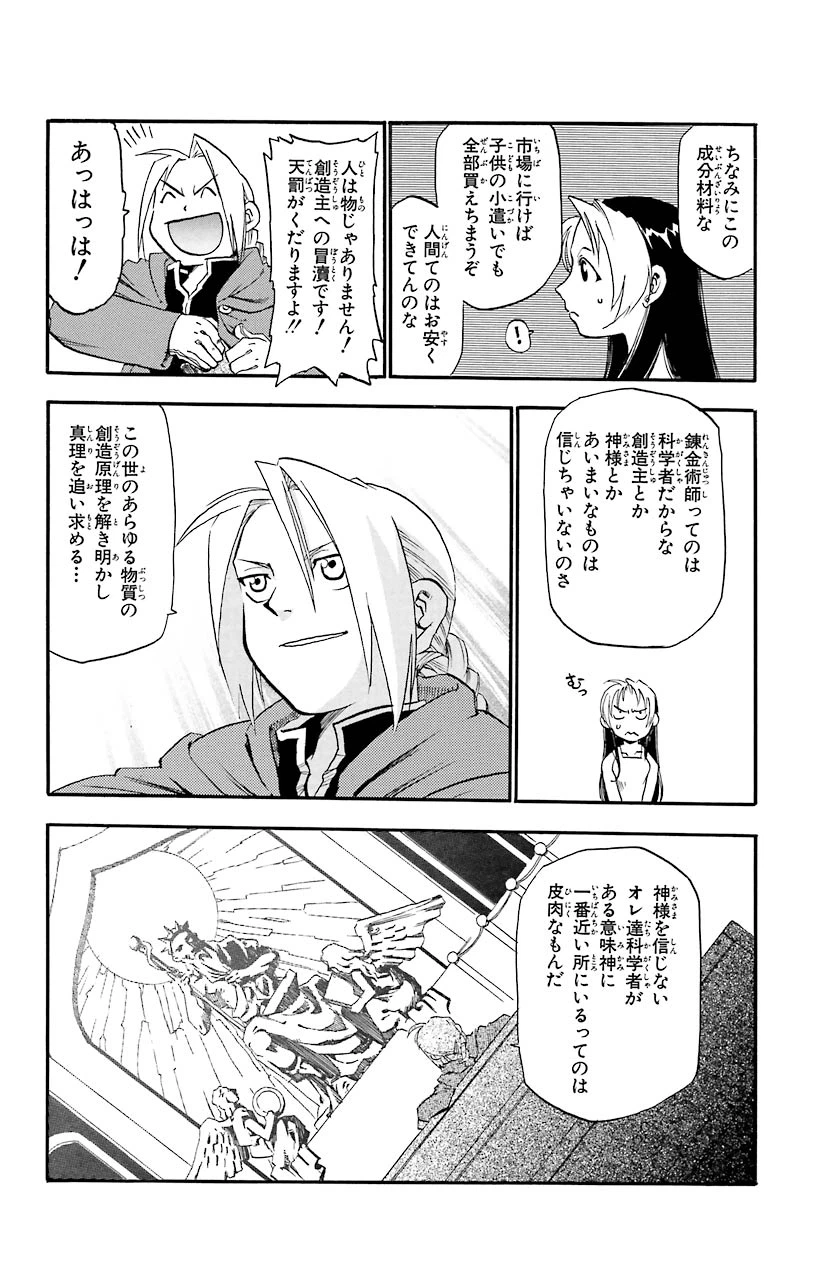 ページ 17 — 第1話