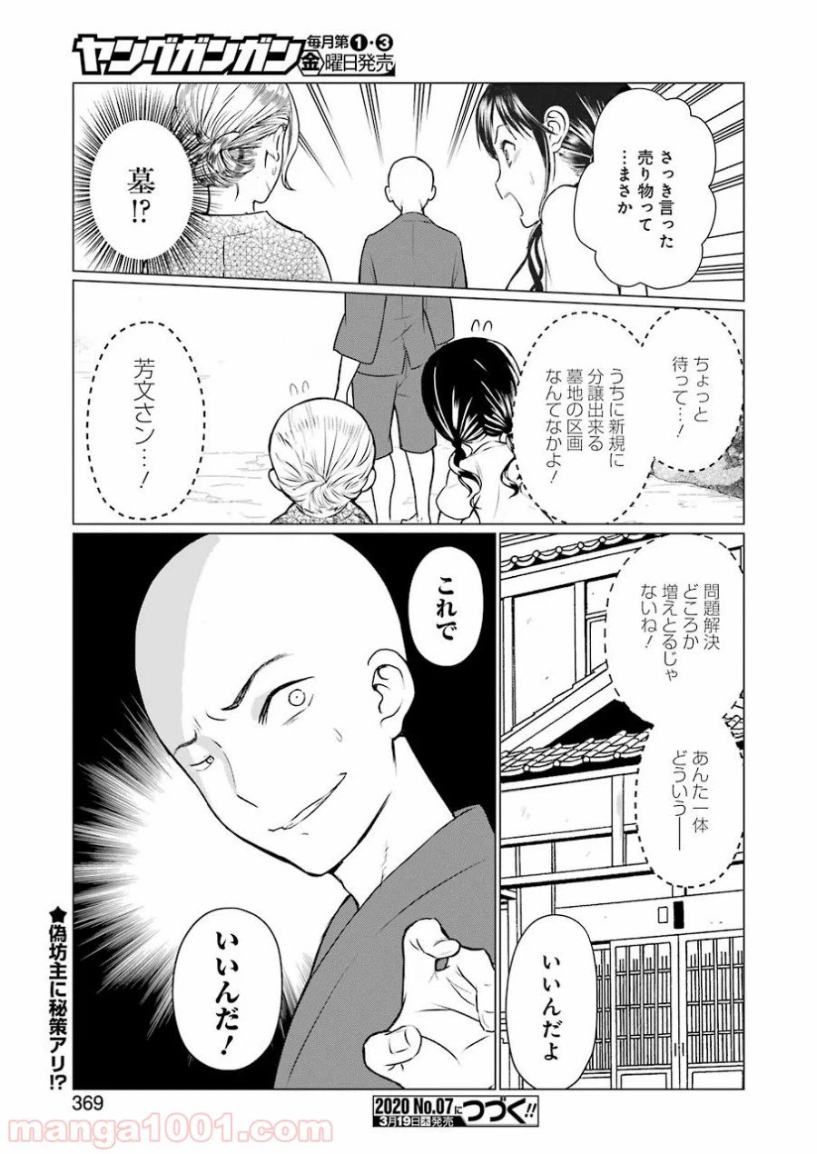 ページ 23 — 第7話