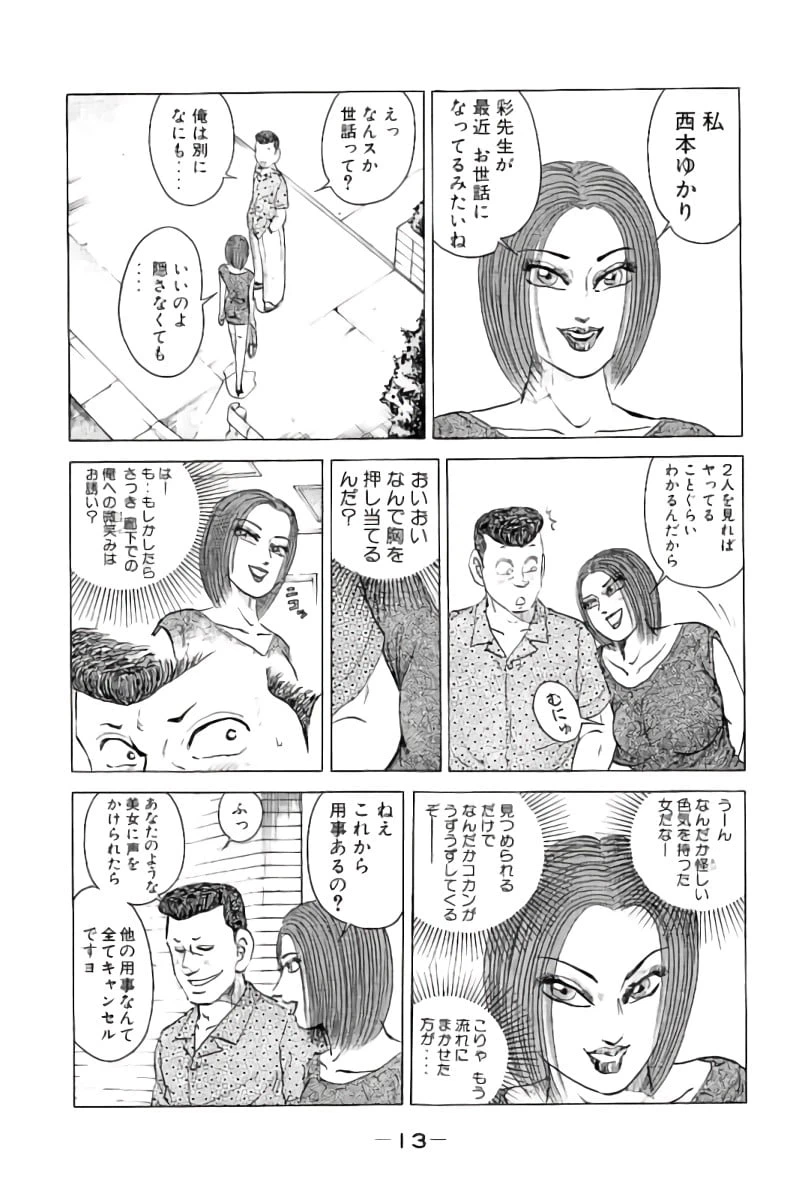 ページ 14 — 第3話