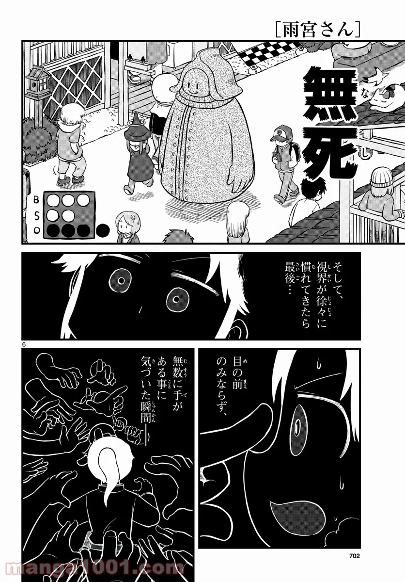 ページ 6 — 第8話