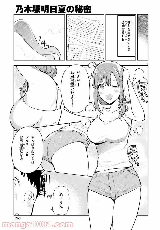 ページ 13 — 第16話