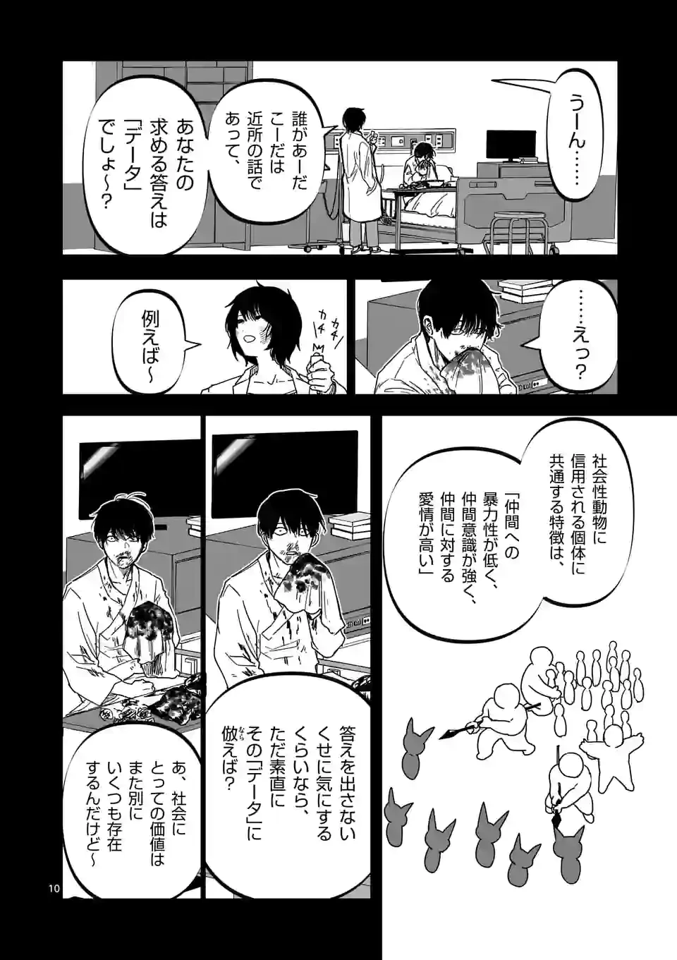 ページ 10 — 第25話
