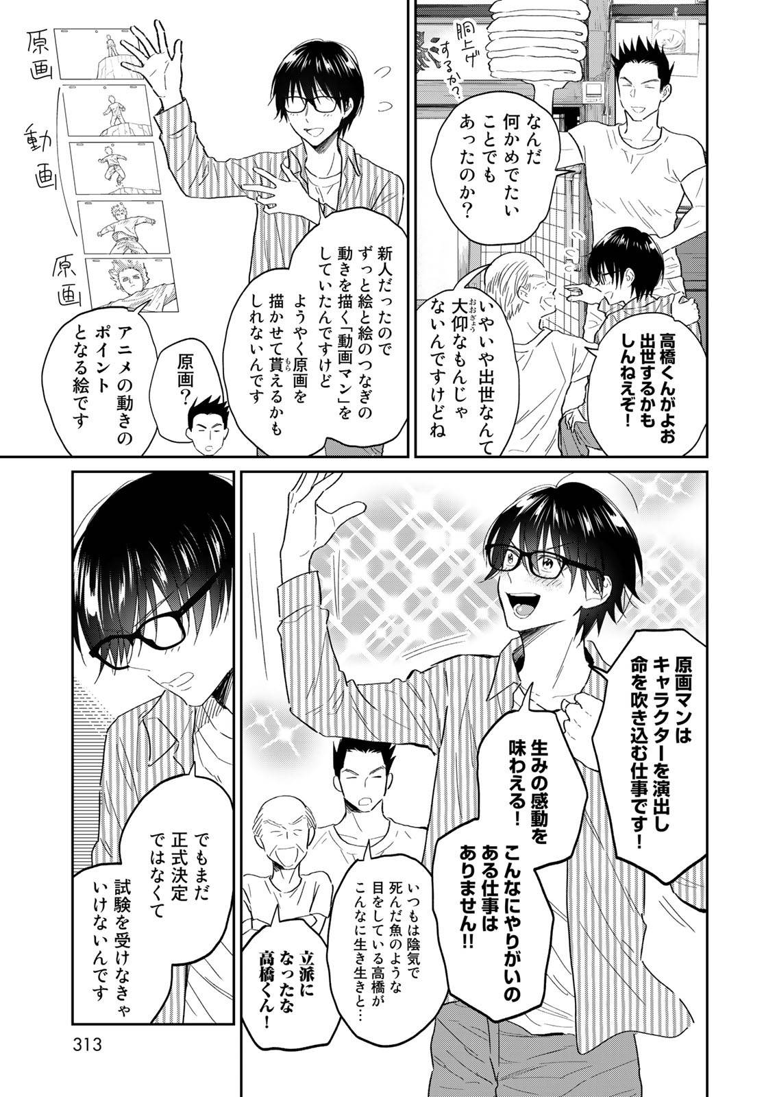 ページ 3 — 第9.5話