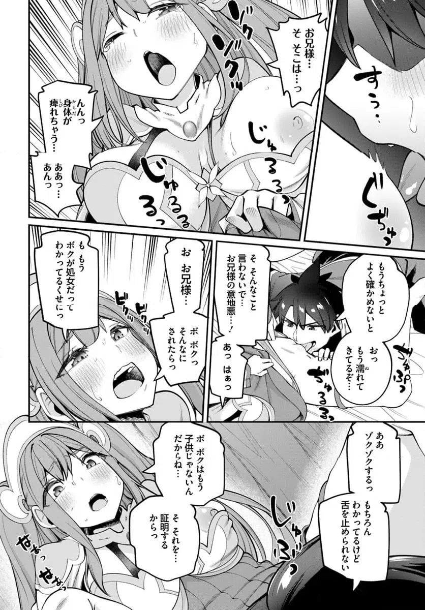 ページ 4 — 第23.2話