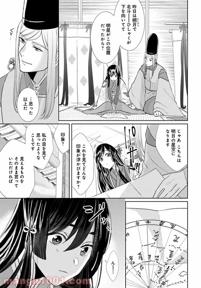 ページ 6 — 第1.2話
