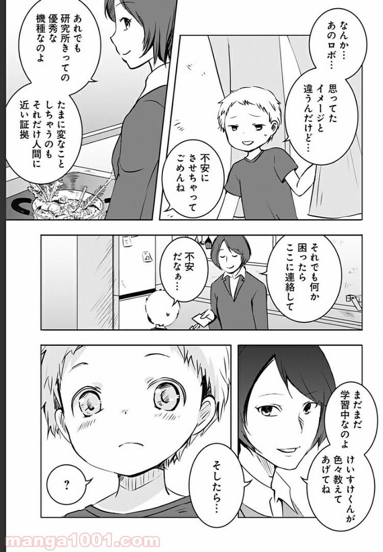 ページ 16 — 第1話