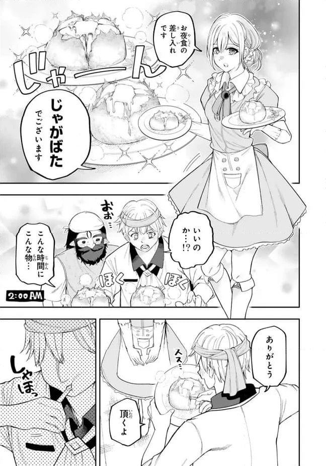 ページ 8 — 第6.2話