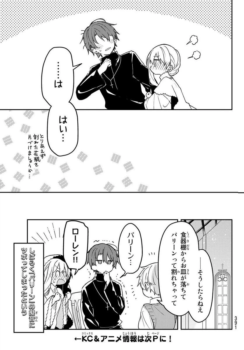 ページ 10 — 第74話