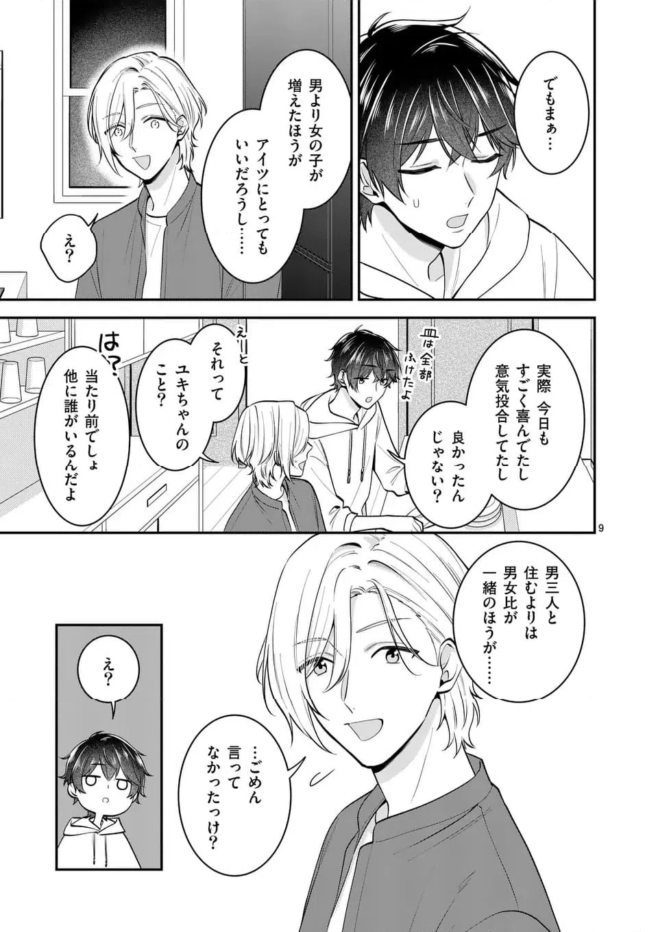 ページ 9 — 第13話